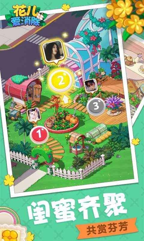 花儿爱消除官方正版 v2.4.4安卓版