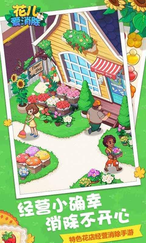 花儿爱消除官方正版 v2.4.4安卓版