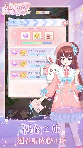 花小楼的星光衣橱游戏 花小楼的星光衣橱游戏