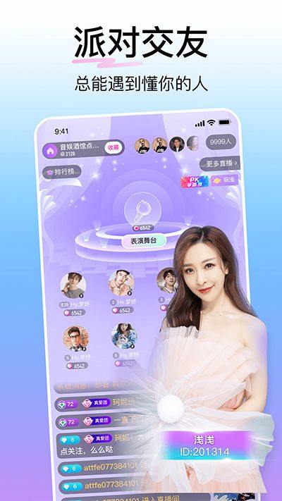 花椒直播app新版本 v9.8.2.2020安卓版