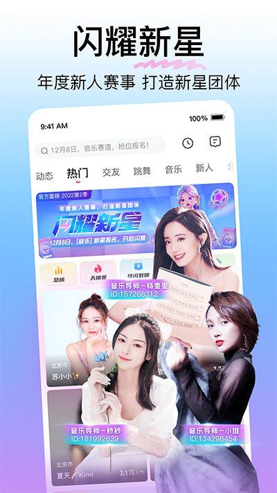 花椒直播app新版本 v9.8.4.2013安卓版