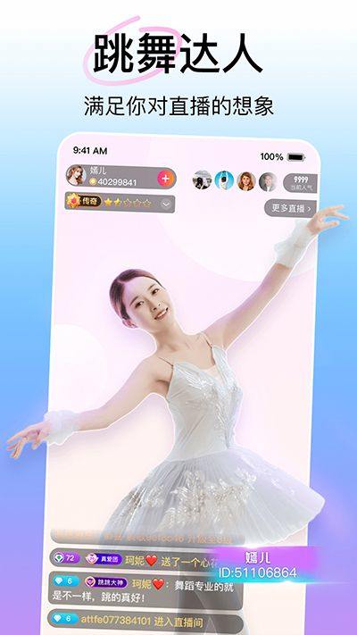 花椒直播app新版本 v9.8.4.2013安卓版