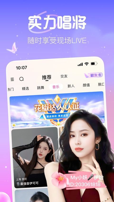 花椒直播app新版本 9.9.2.2025安卓版