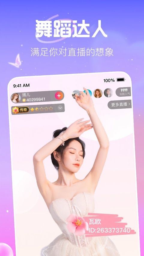花椒直播app新版本 9.9.2.2025安卓版