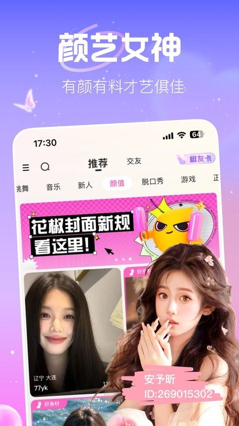 花椒直播app新版本 9.9.2.2025安卓版