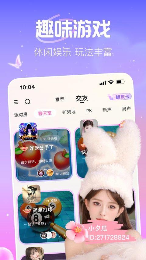 花椒直播app新版本 9.9.2.2025安卓版