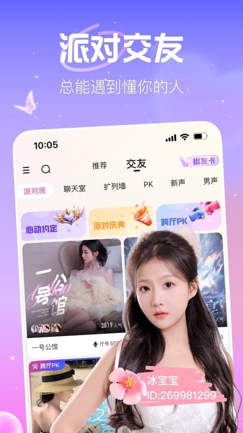 花椒直播app新版本 9.9.2.2025安卓版