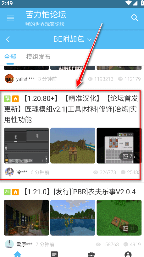 苦力怕论坛官方版 v4.0.0安卓版