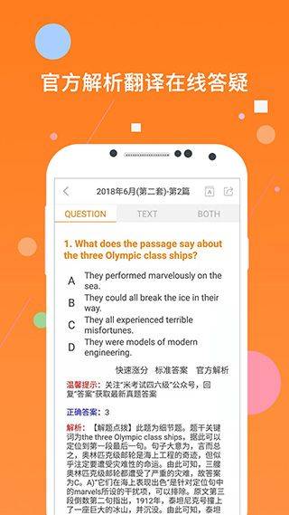 英语四级题库app v10.514.0309