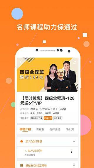 英语四级题库app v10.514.0309