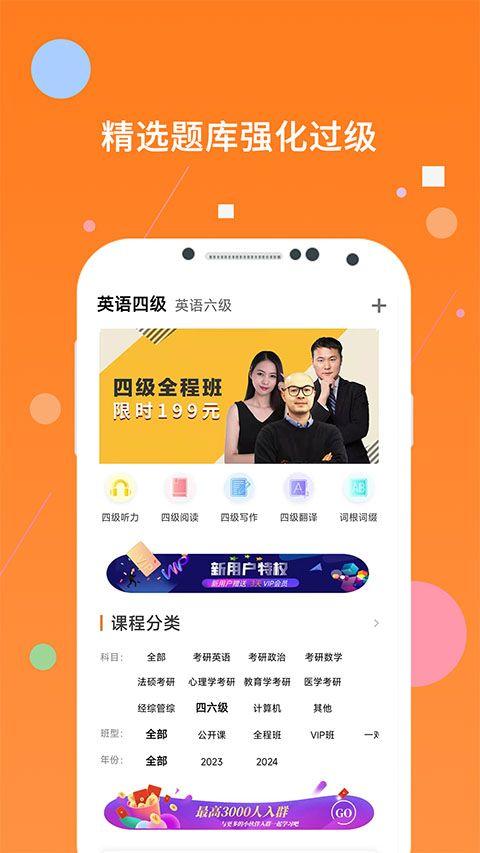 英语四级题库app v10.533.0716安卓版