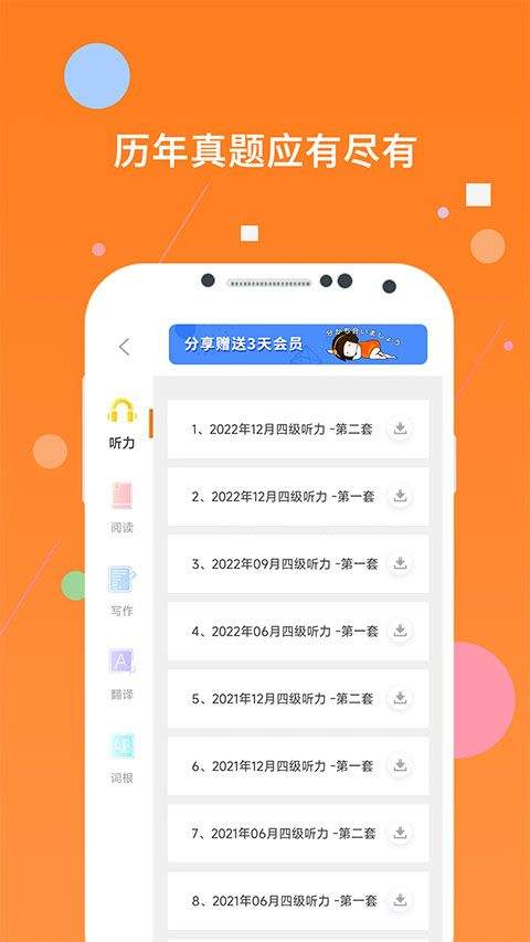 英语四级题库app v10.533.0716安卓版