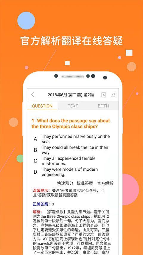 英语四级题库app v10.533.0716安卓版