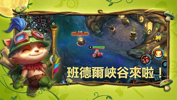 英雄联盟手游台服 v7.0.0.9443安卓版