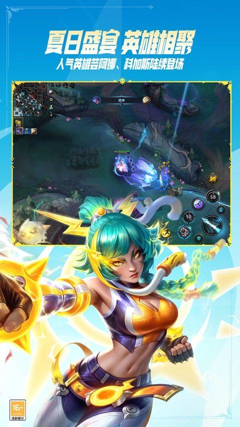 英雄联盟手游测试版 v7.2.0.2458安卓版