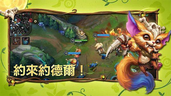 英雄联盟激斗峡谷台服最新版本 v7.0.0.9463安卓版
