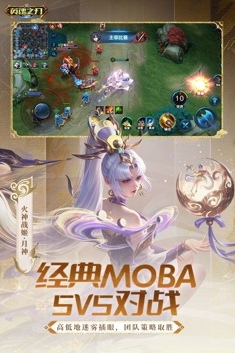 英魂之刃官服 v3.5.7.0安卓版