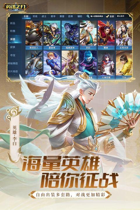 英魂之刃官服 v3.5.7.0安卓版