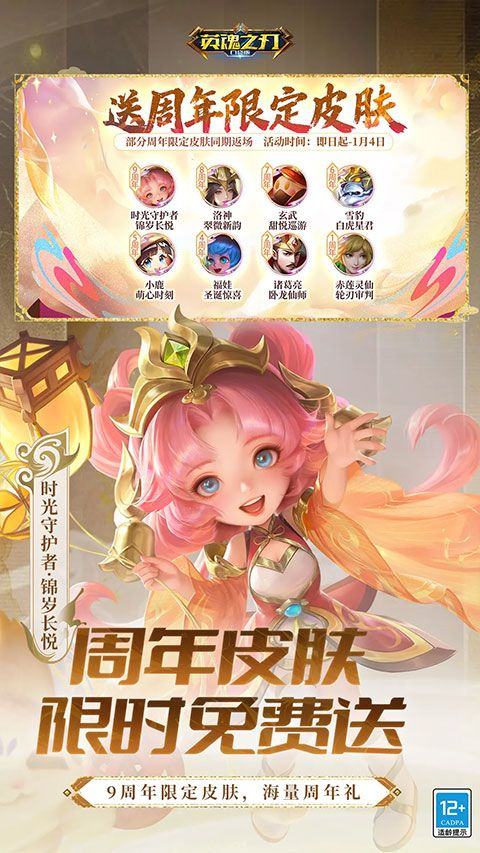 英魂之刃应用宝版 v3.5.7.0安卓版