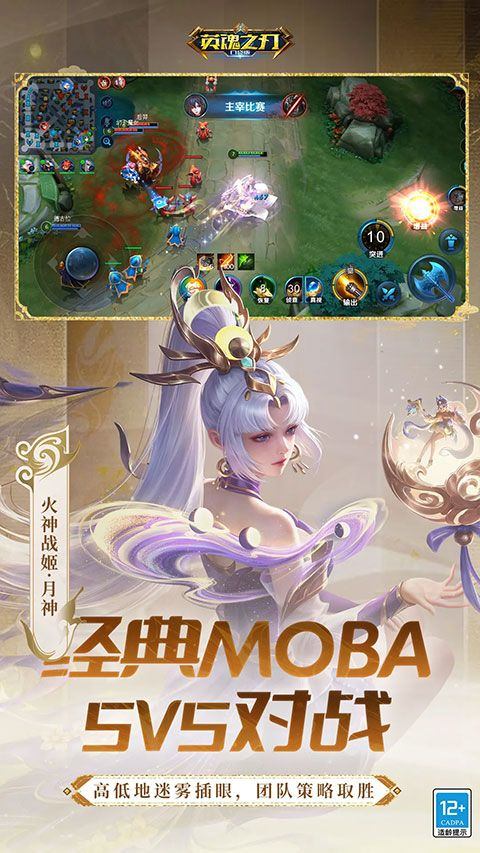 英魂之刃应用宝版 v3.5.7.0安卓版