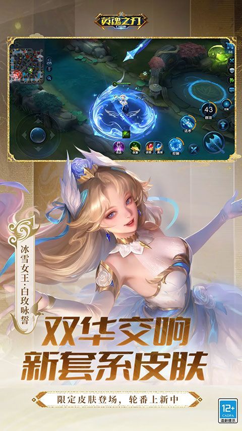 英魂之刃应用宝版 v3.5.7.0安卓版
