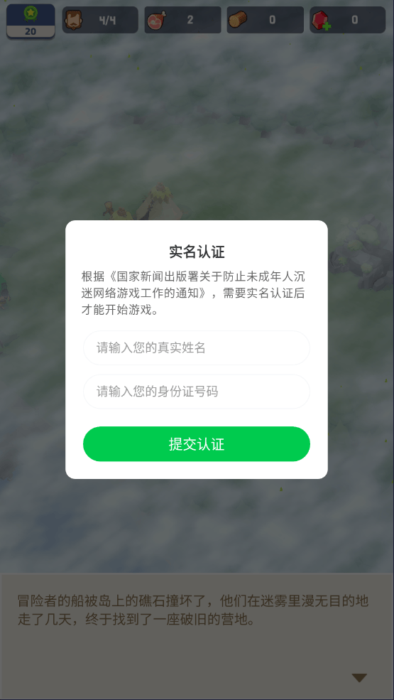 荒岛幸存者手机版 v202安卓版