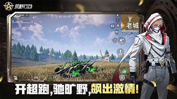 荒野行动官方版 v1.466.750206安卓版