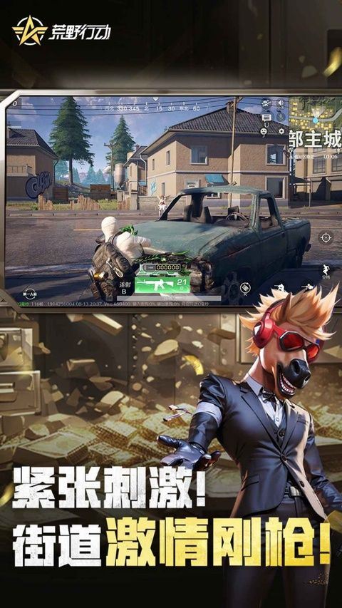 荒野行动官方版 v1.473.750403安卓版