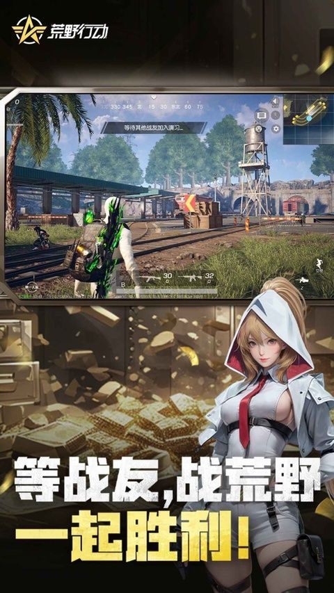 荒野行动官方版 v1.473.750403安卓版