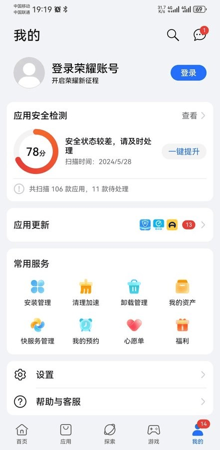 荣耀应用市场app最新版 v16.1.1.301安卓版
