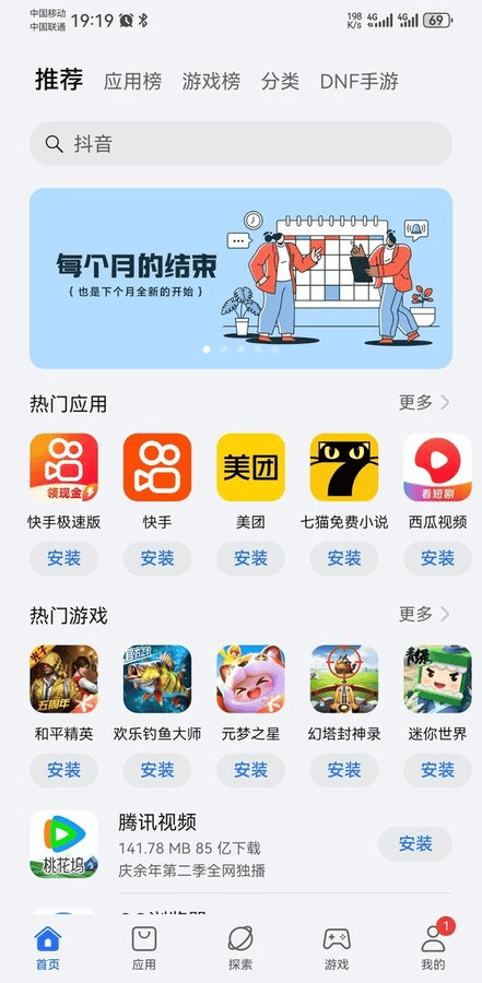 荣耀应用市场app最新版 v16.1.1.301安卓版
