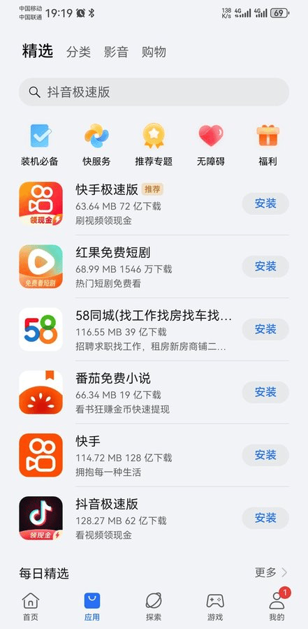 荣耀应用市场app最新版 v16.1.1.301安卓版