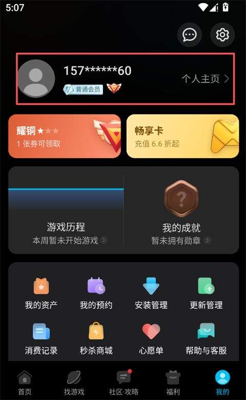 荣耀游戏中心app