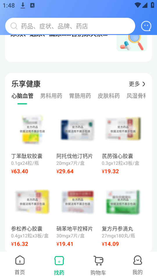 药房网商城app官方版下载 v7.8.2000 安卓版 使用教程截图2