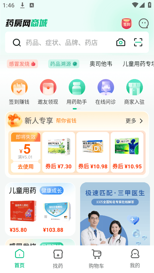 药房网商城app官方版下载 v7.8.2000 安卓版 使用教程截图1