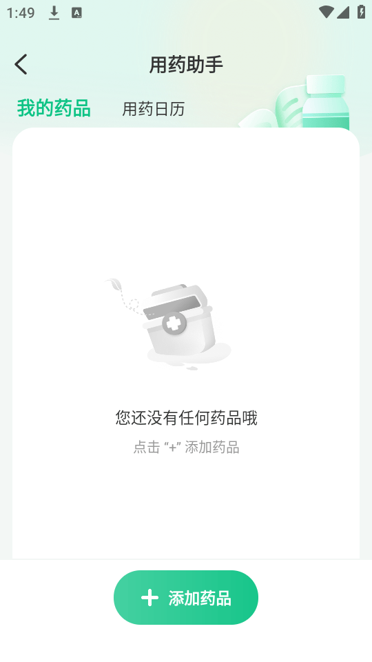 药房网商城app官方版下载 v7.8.3000 安卓版 使用教程截图3