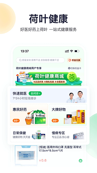 荷叶健康app v2.3.7安卓版
