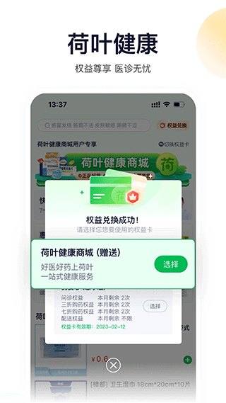 荷叶健康app v2.4.0安卓版