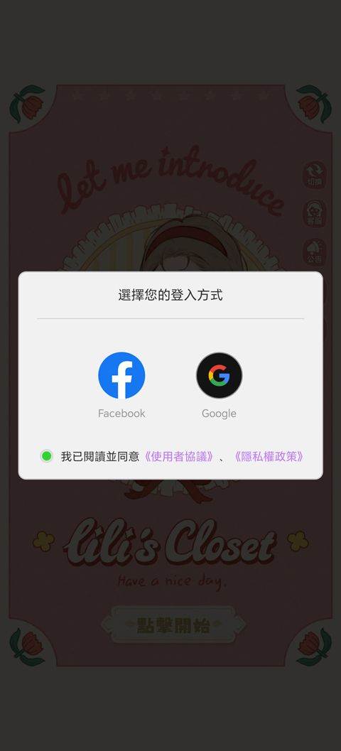 莉莉的冒险衣橱 v10.0安卓版
