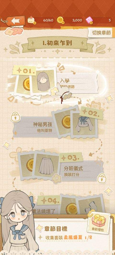莉莉的冒险衣橱 v10.0安卓版