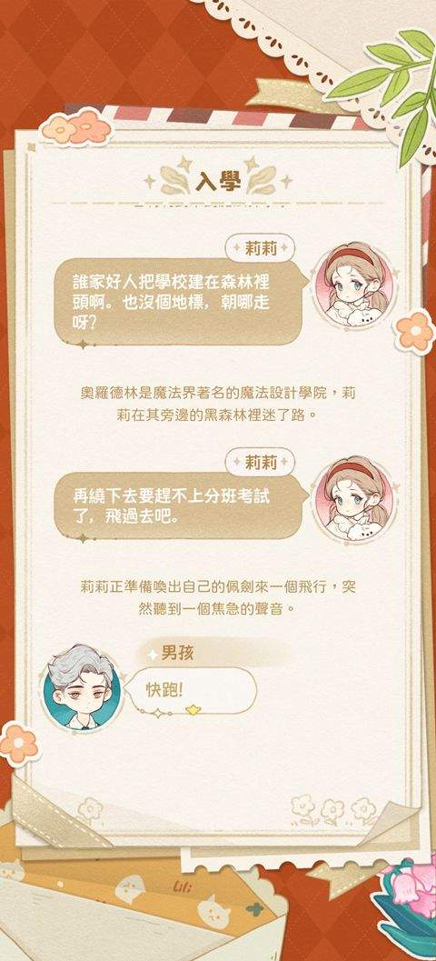 莉莉的冒险衣橱 v10.0安卓版