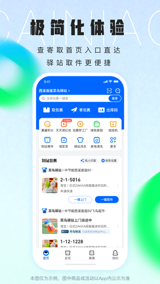 菜鸟裹裹最新版本 v8.11.119.4安卓版
