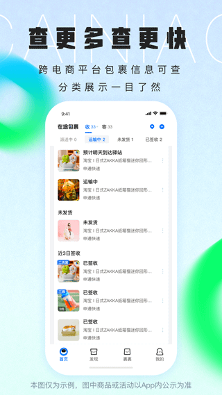 菜鸟裹裹最新版本 v8.11.119.4安卓版