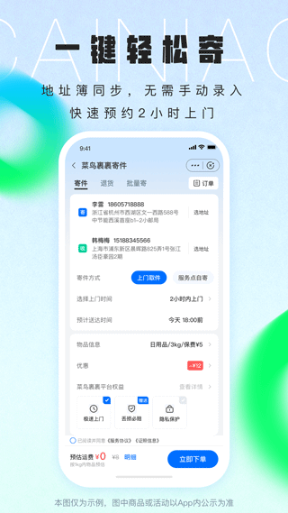 菜鸟裹裹最新版本 v8.11.205安卓版