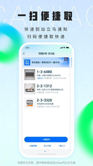 菜鸟裹裹最新版本 v8.11.205安卓版