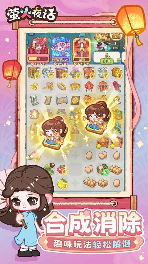 萤火夜话 v1.0.0安卓版
