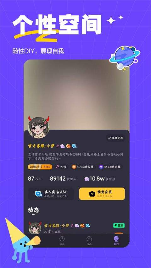 萨姆app v2.0.4安卓版