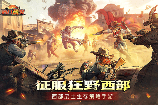 落日战火手游 v1.0.4安卓版