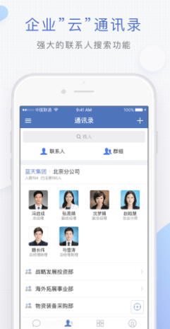 蓝信+app v9.4.1-2440 最新版 image.png