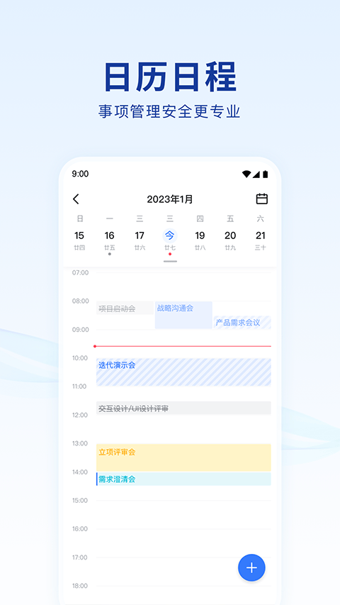 蓝信APP v9.5.51-23523安卓版